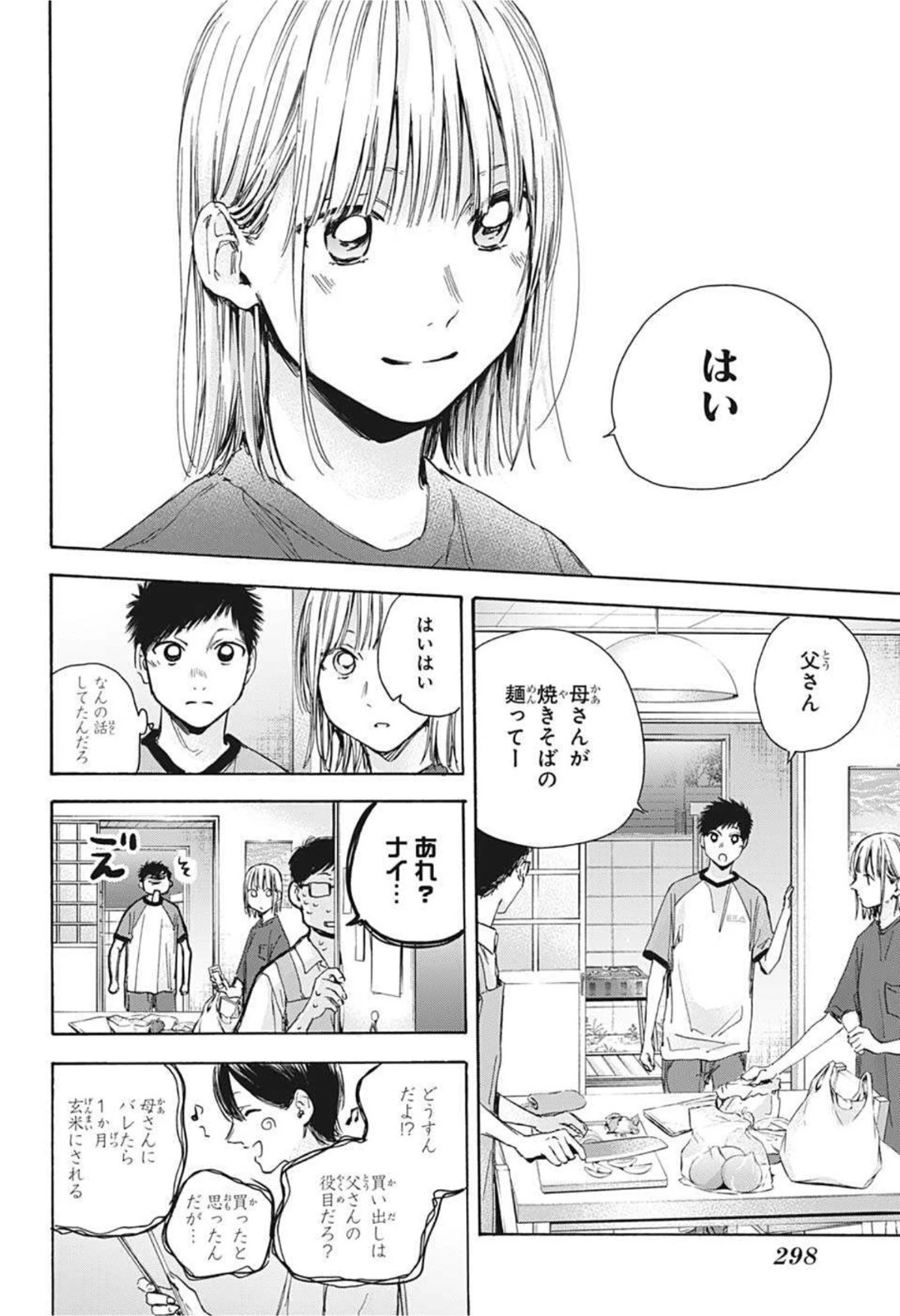 アオのハコ 第28話 - 16