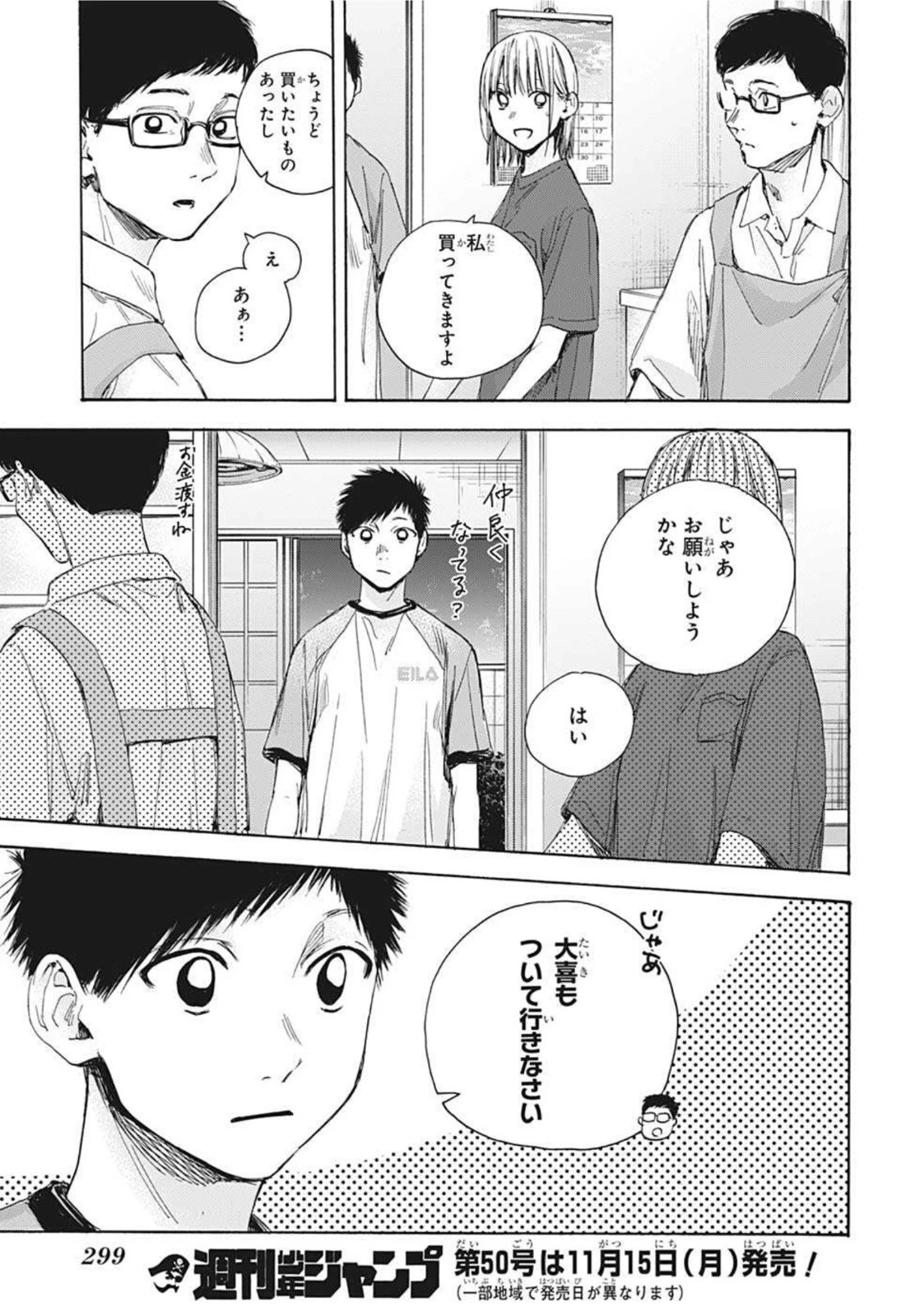 アオのハコ 第28話 - 17