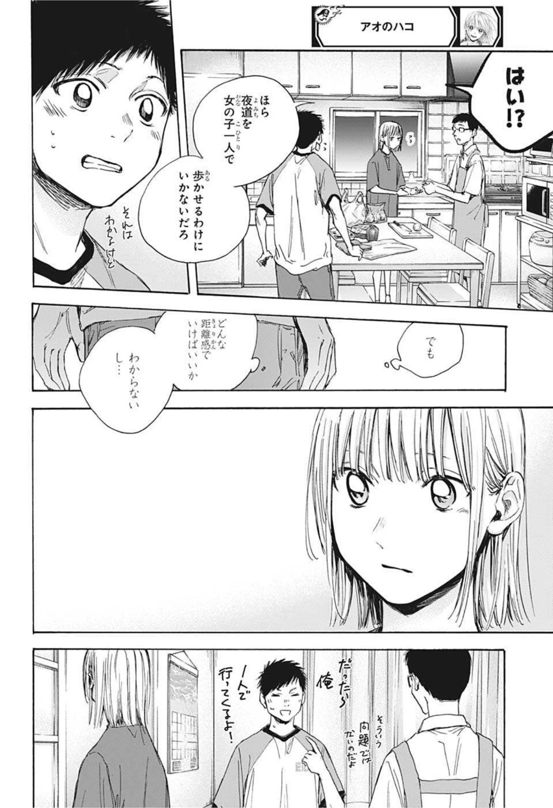 アオのハコ 第28話 - 18