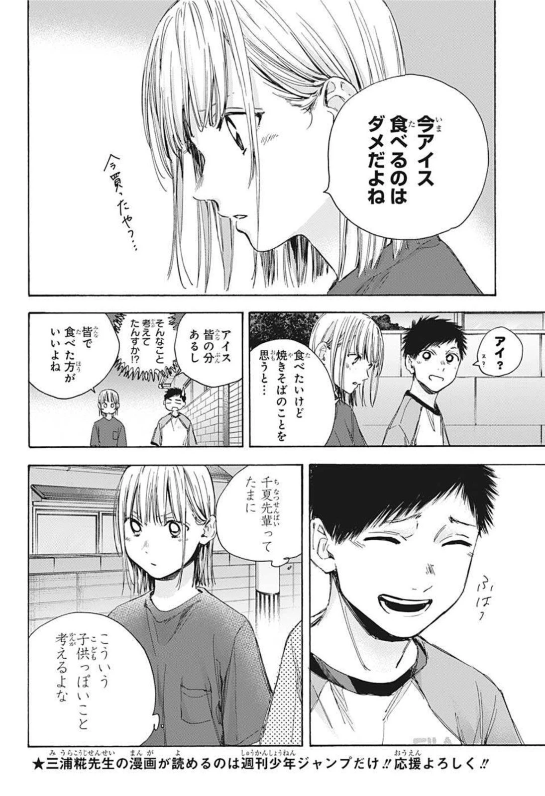 アオのハコ 第29話 - 4