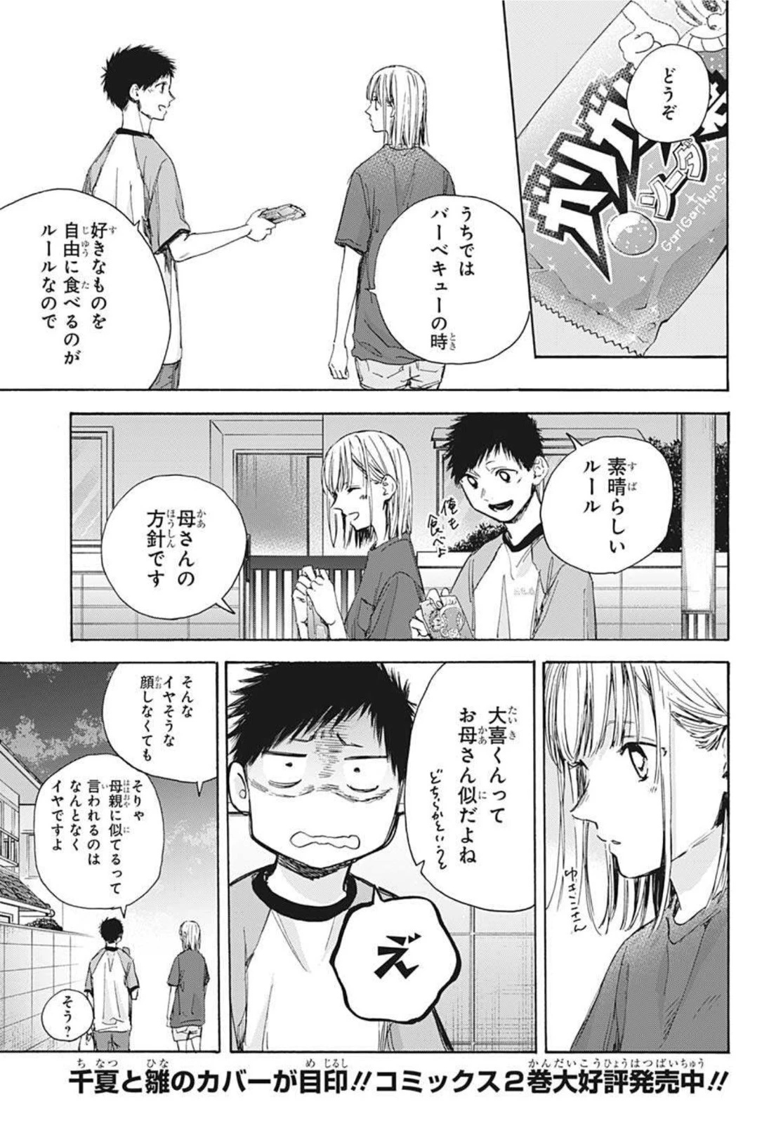 アオのハコ 第29話 - 5