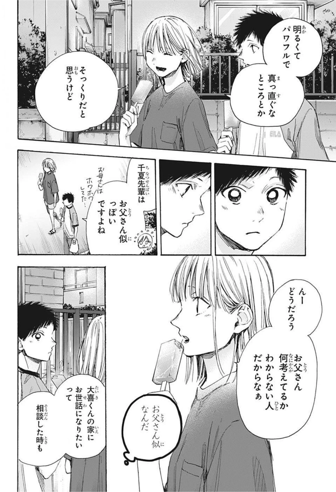 アオのハコ 第29話 - 6