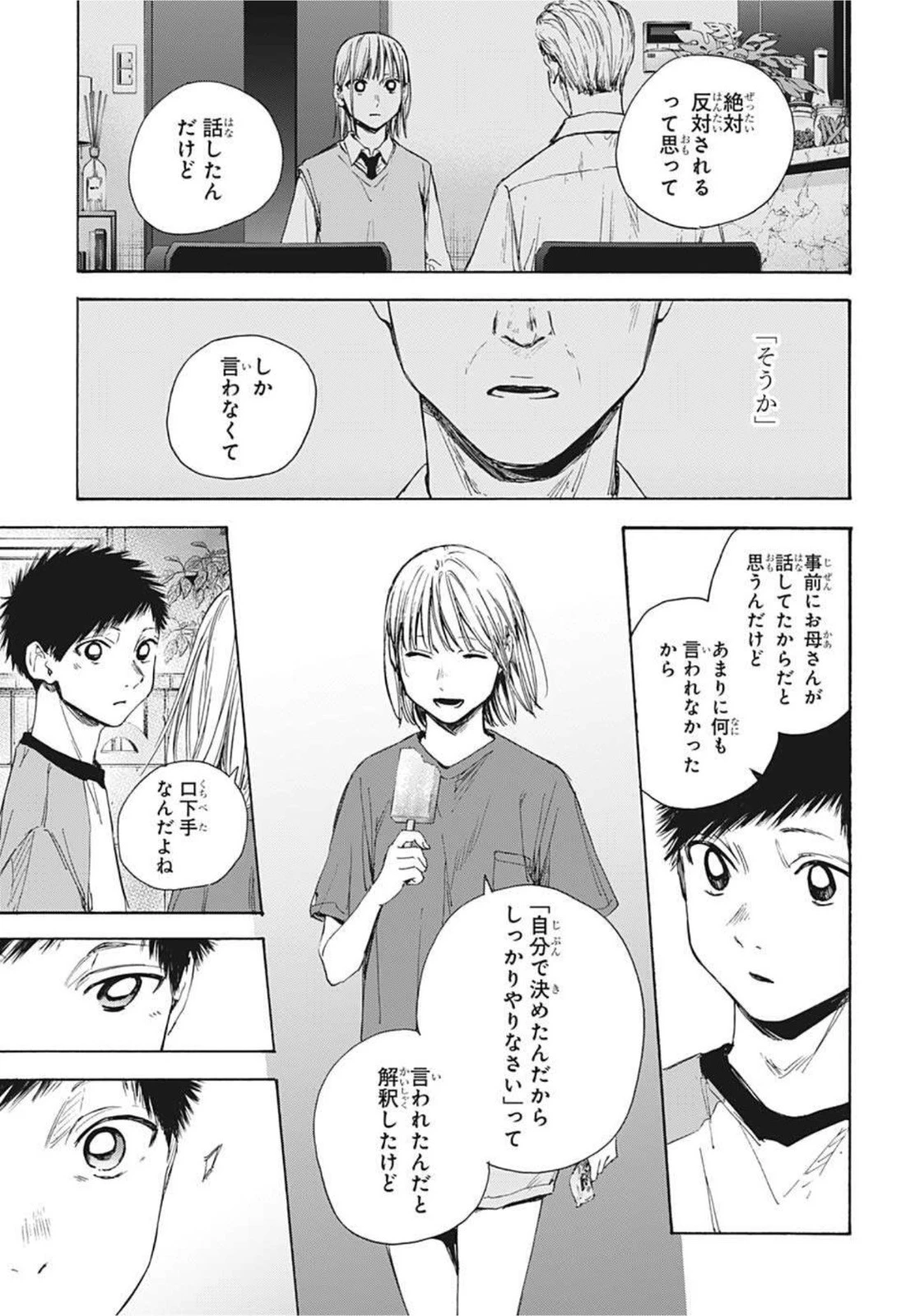 アオのハコ 第29話 - 7