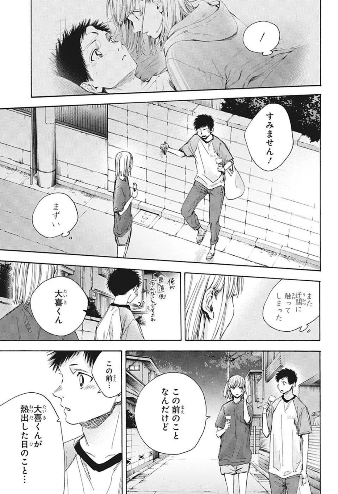 アオのハコ 第29話 - 9