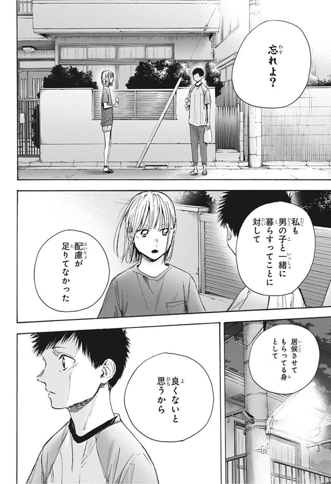 アオのハコ 第29話 - 10