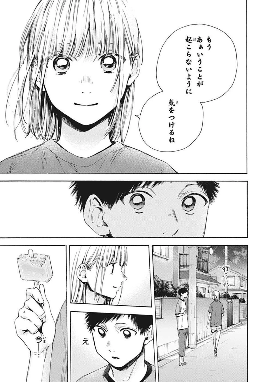 アオのハコ 第29話 - 11