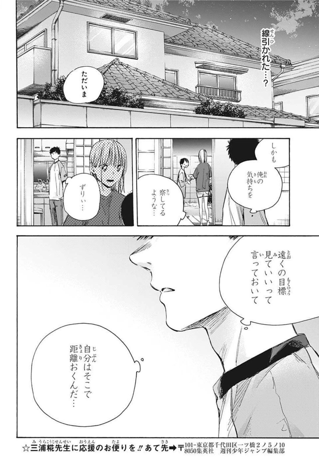 アオのハコ 第29話 - 12