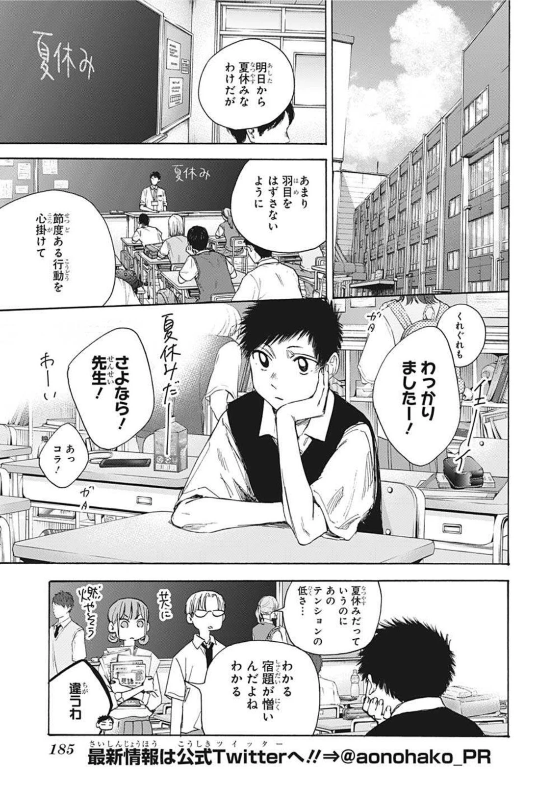 アオのハコ 第29話 - 13