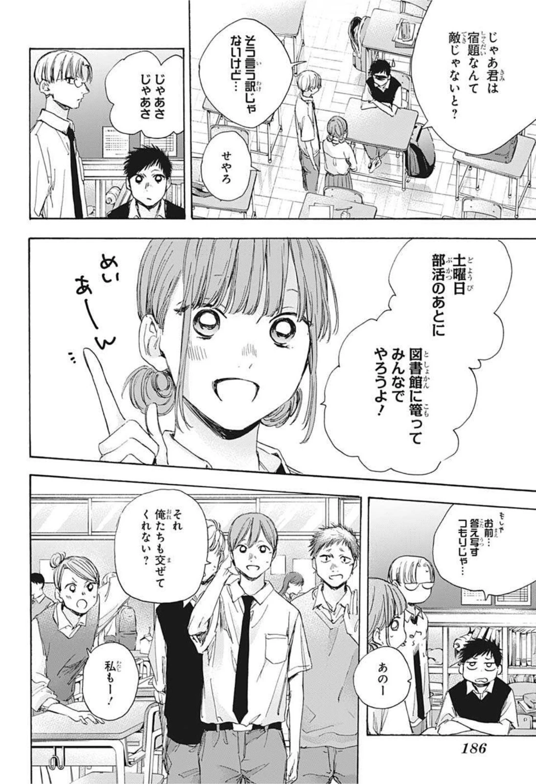 アオのハコ 第29話 - 14