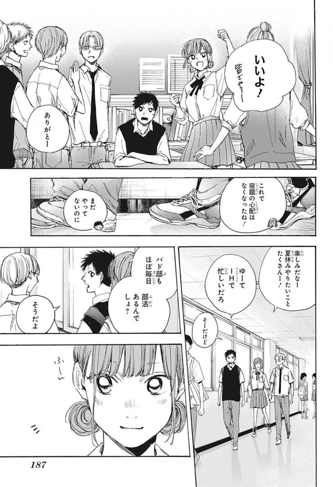 アオのハコ 第29話 - 15