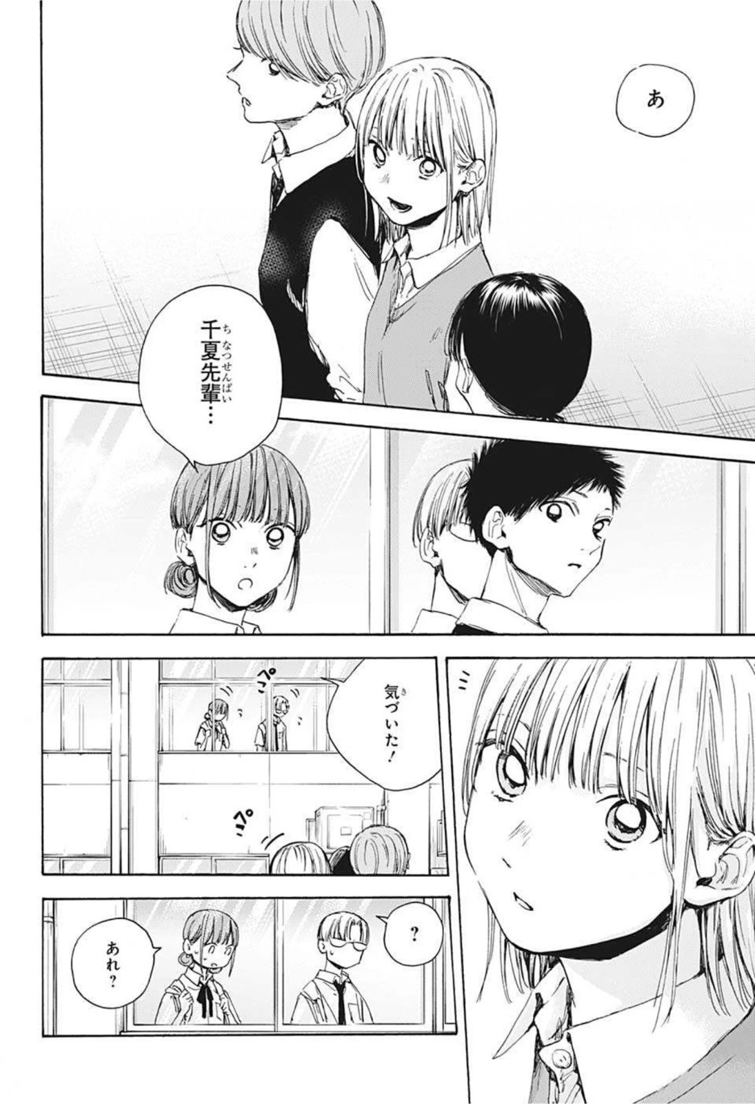 アオのハコ 第29話 - 16