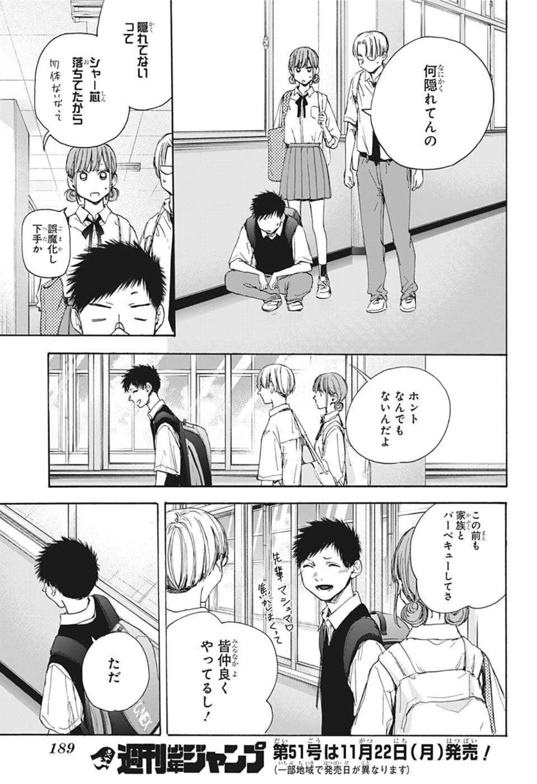アオのハコ 第29話 - 17