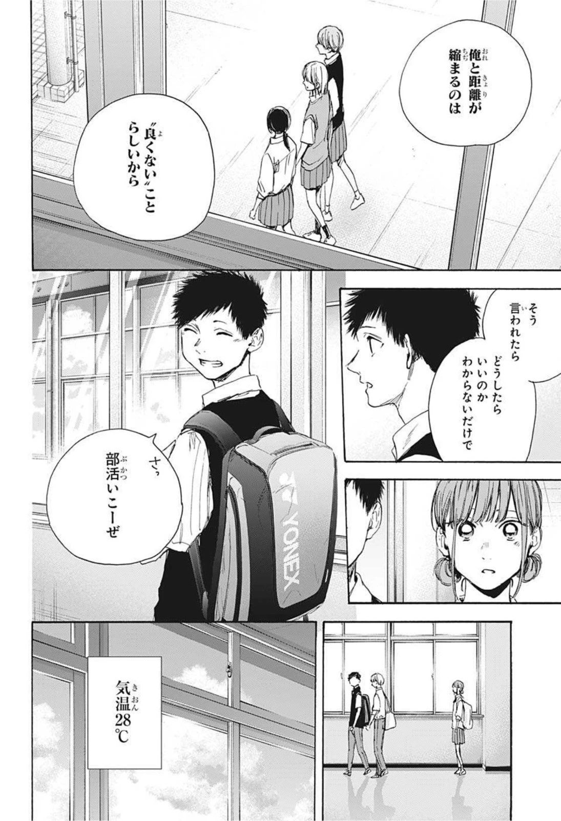 アオのハコ 第29話 - 18