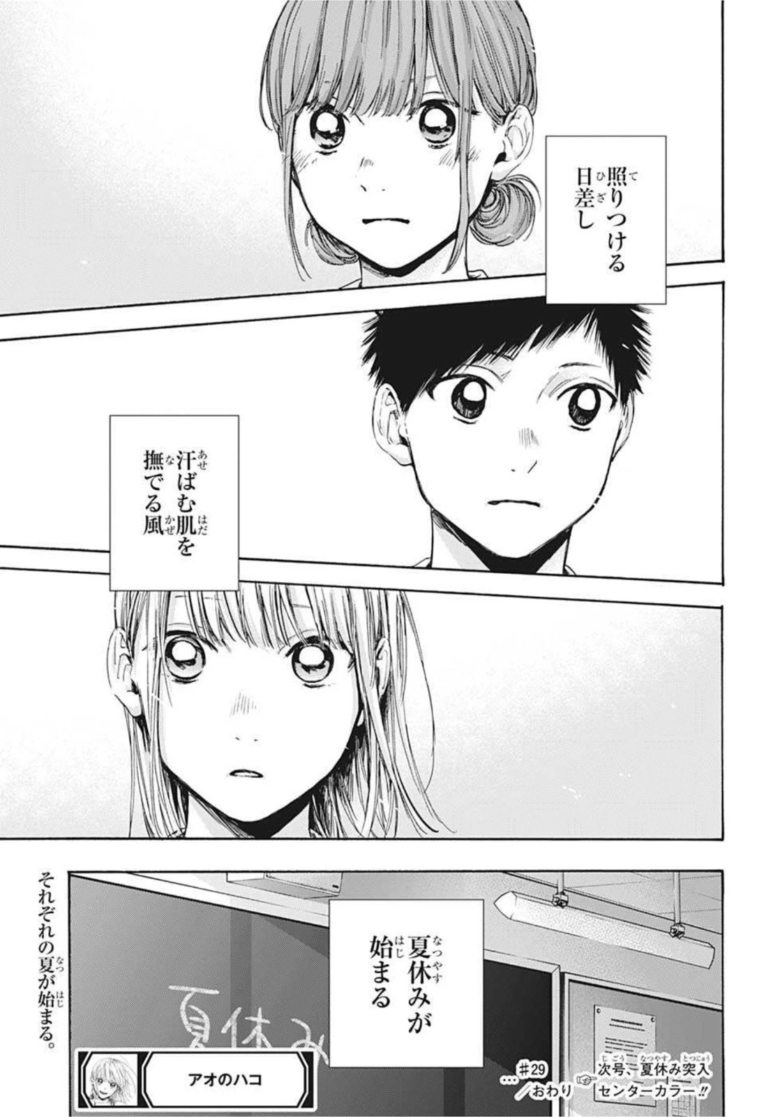 アオのハコ 第29話 - 19