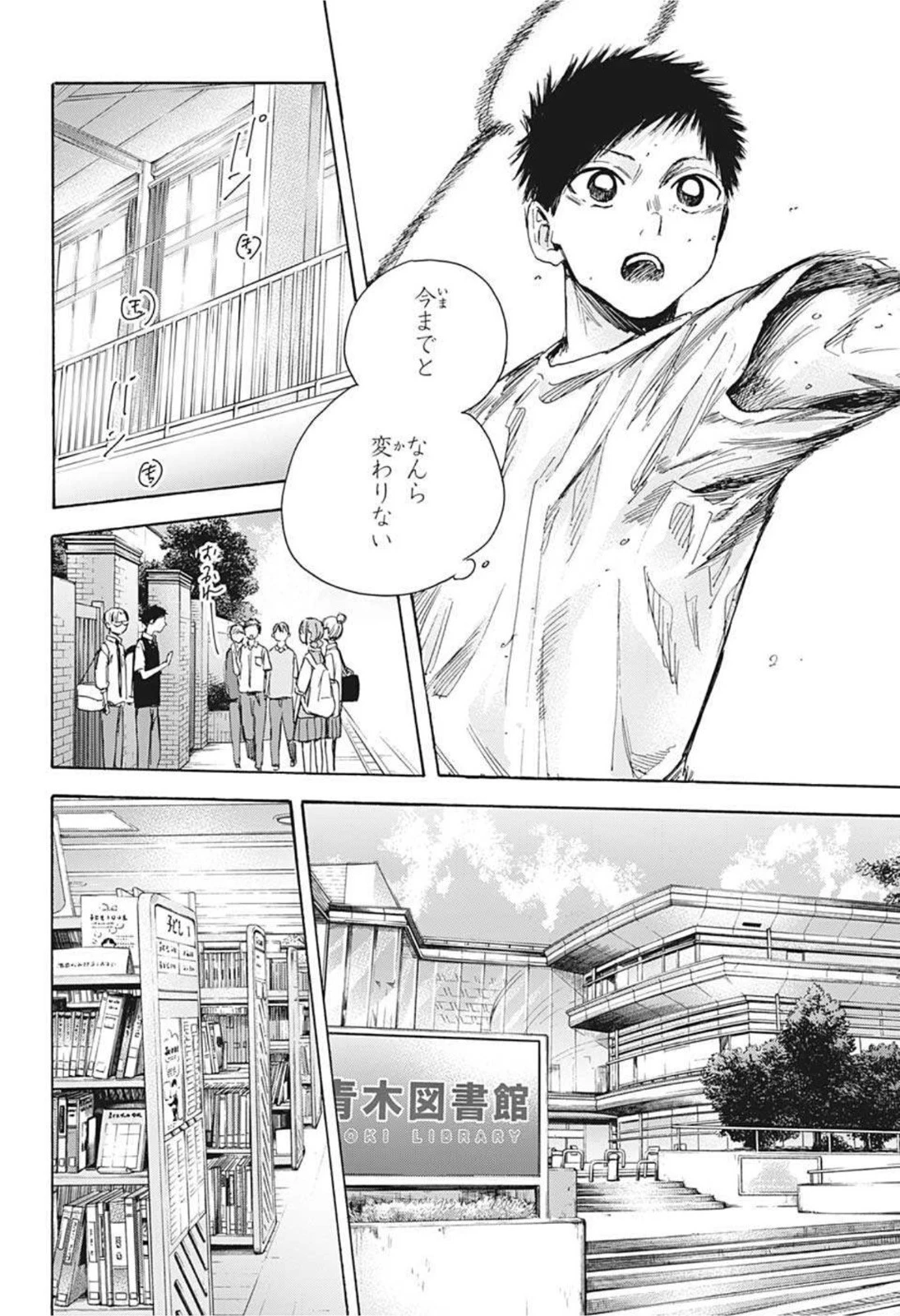 アオのハコ 第30話 - 6