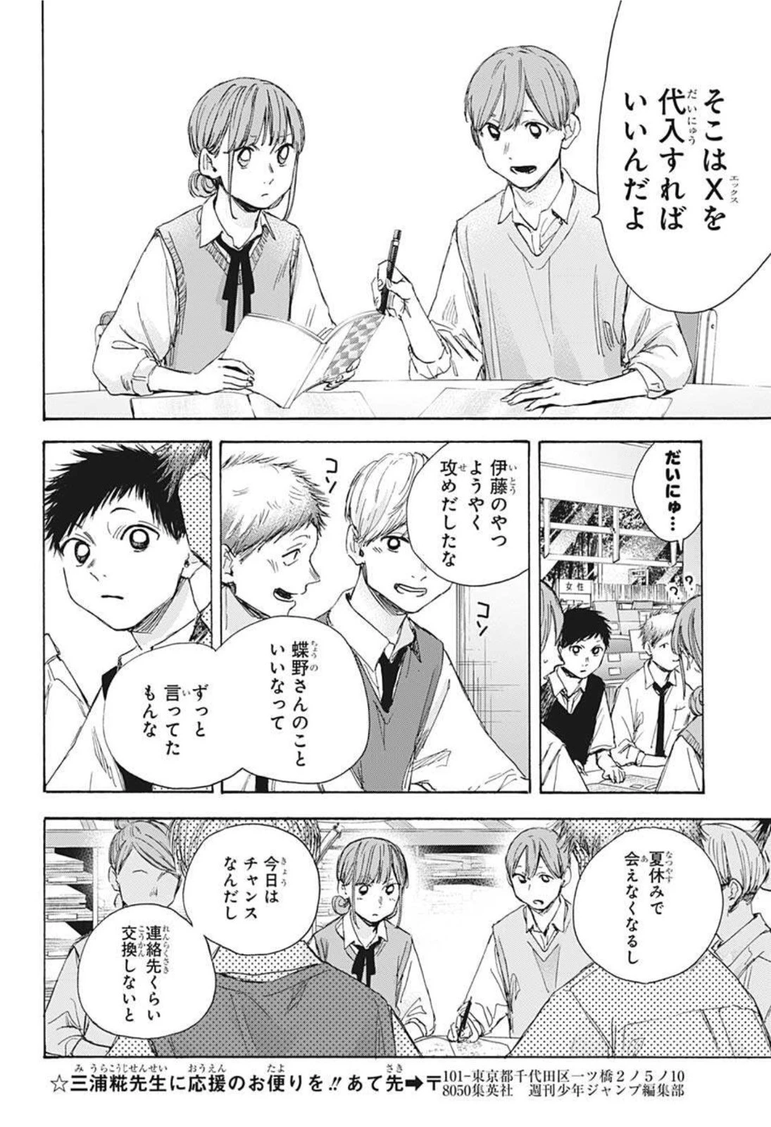 アオのハコ 第30話 - 8