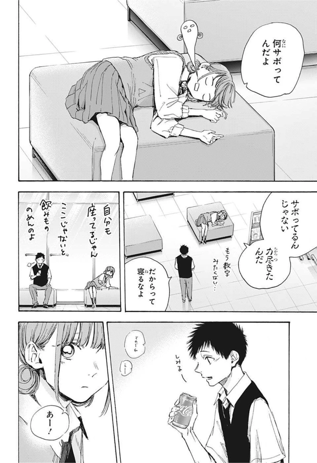 アオのハコ 第30話 - 10