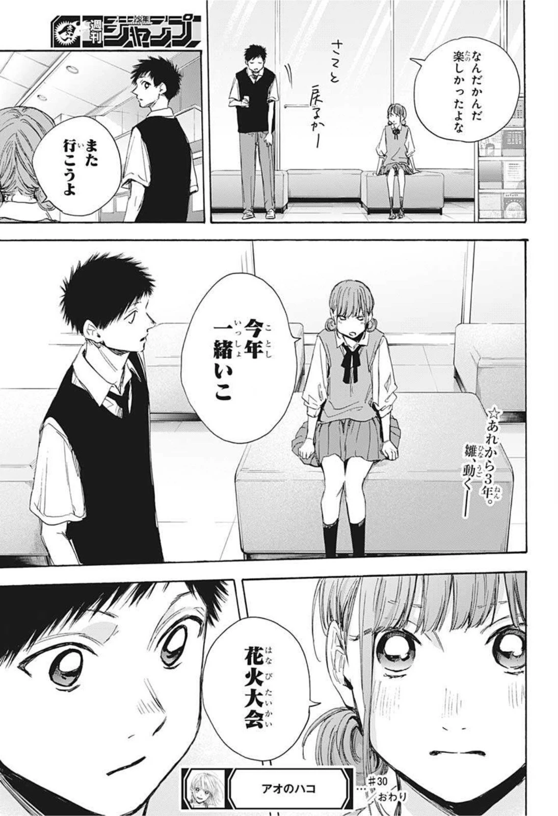 アオのハコ 第30話 - 21