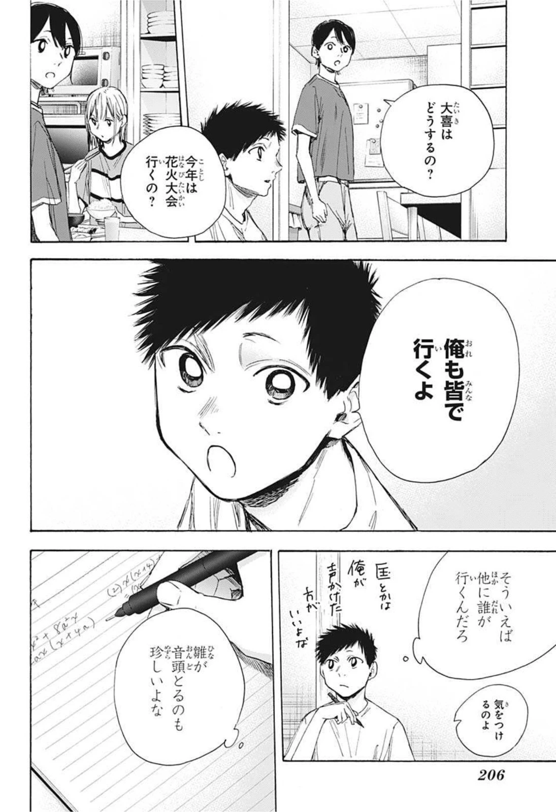 アオのハコ 第31話 - 8