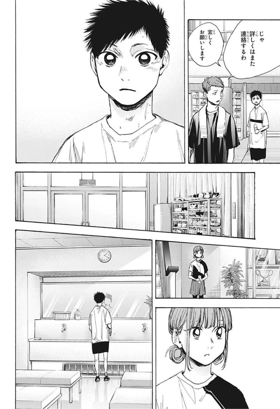 アオのハコ 第31話 - 14