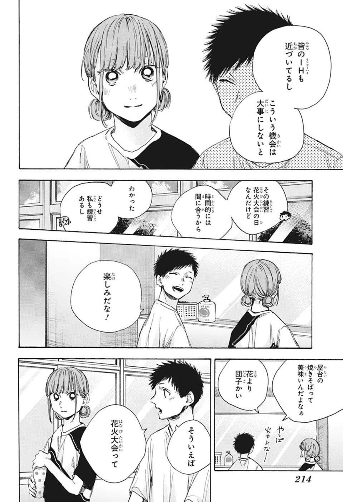 アオのハコ 第31話 - 16