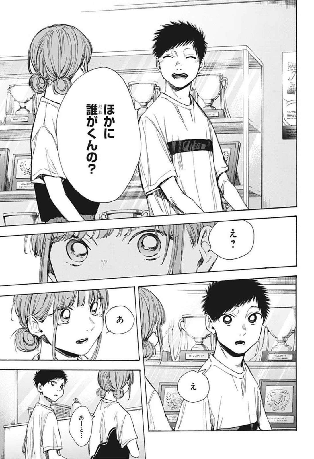 アオのハコ 第31話 - 17