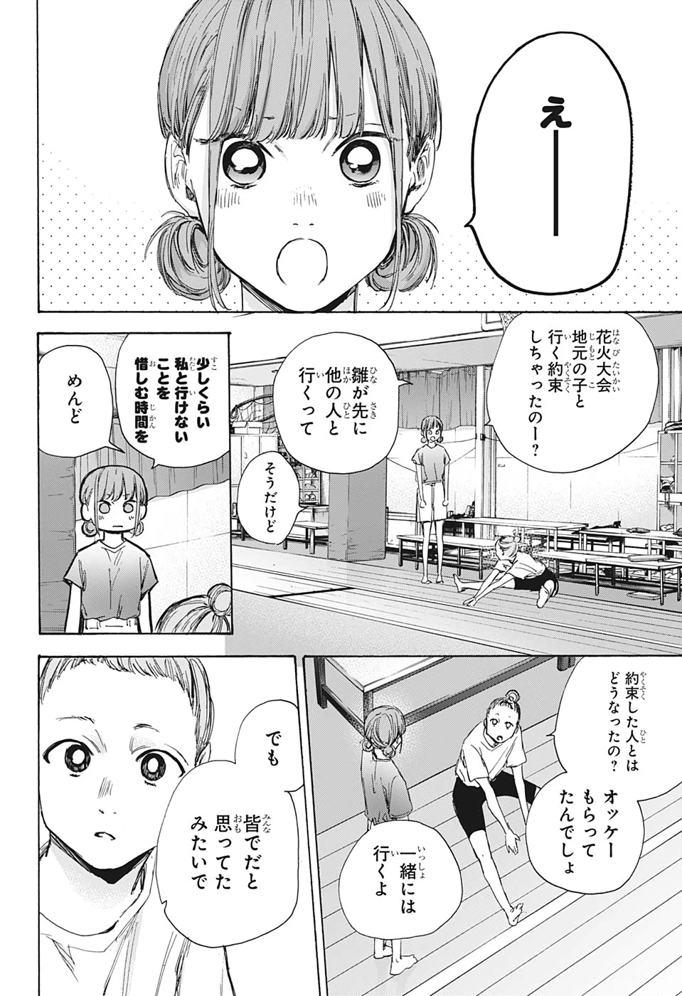 アオのハコ 第32話 - 4