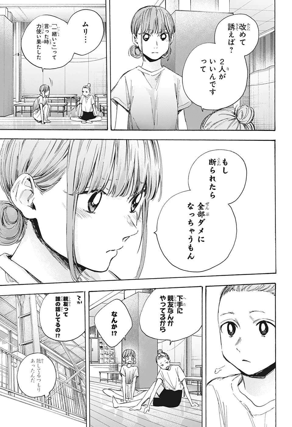 アオのハコ 第32話 - 5