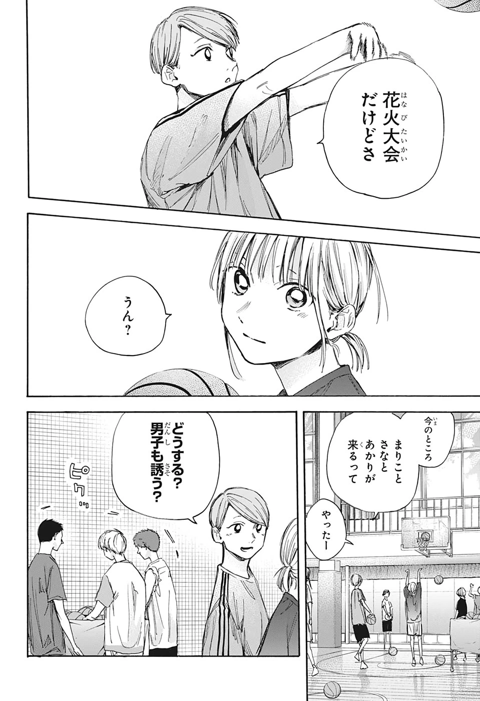 アオのハコ 第32話 - 6