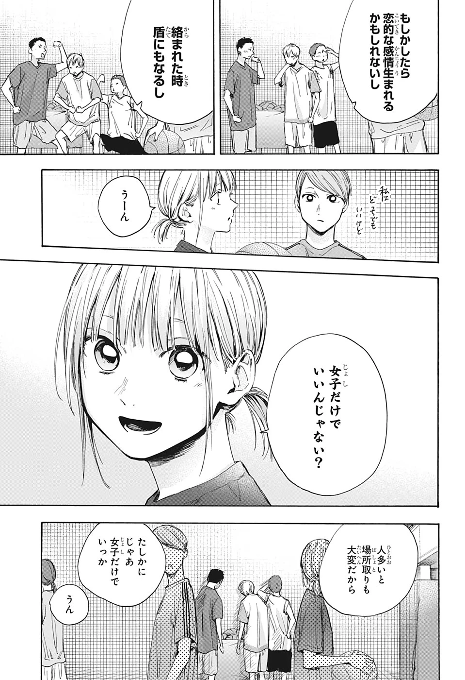 アオのハコ 第32話 - 7