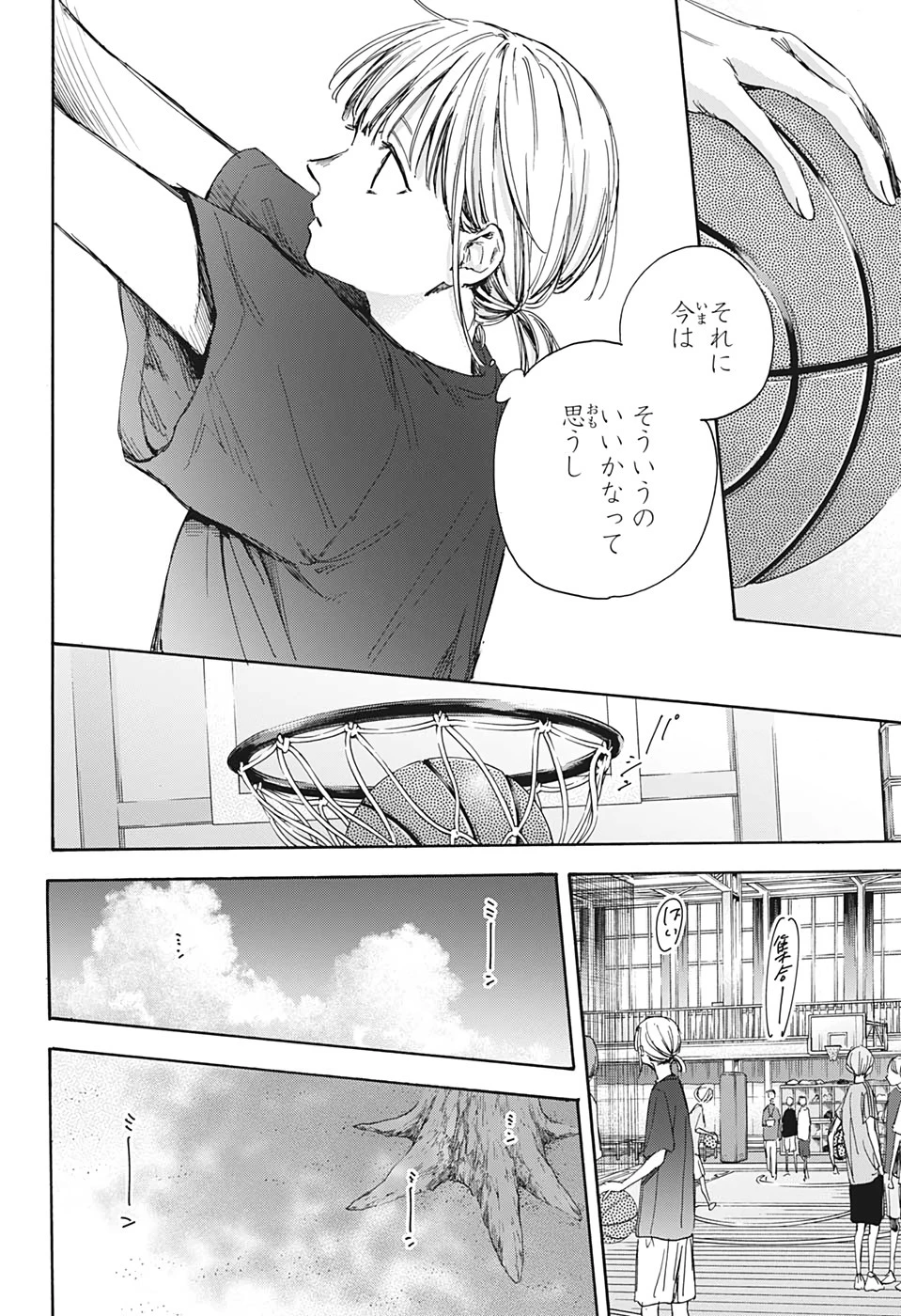 アオのハコ 第32話 - 8