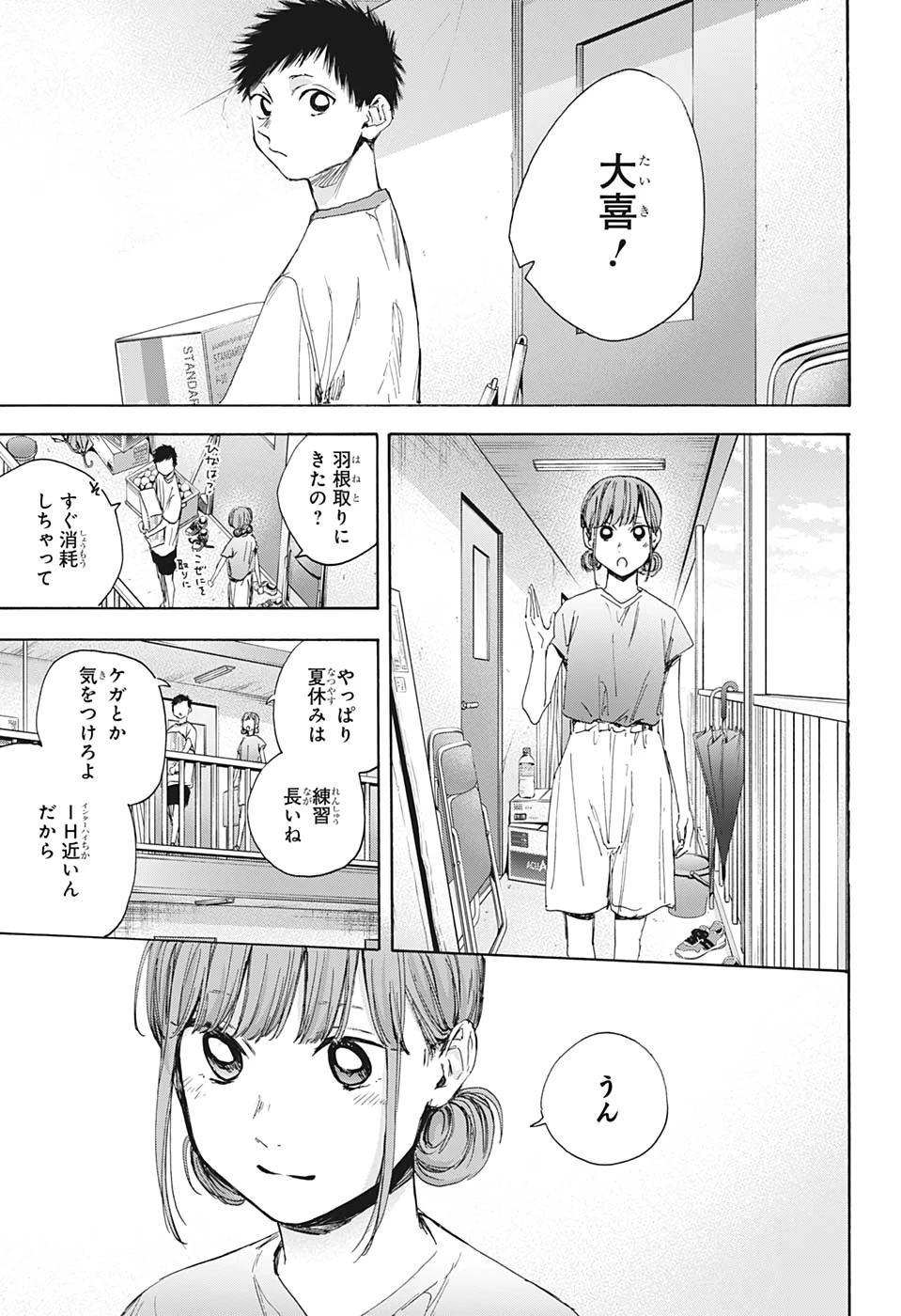 アオのハコ 第32話 - 9