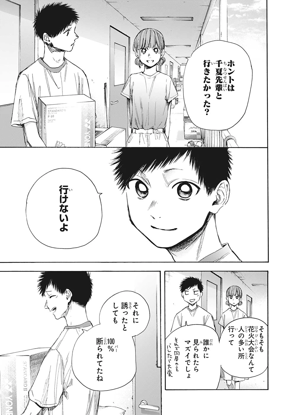 アオのハコ 第32話 - 11