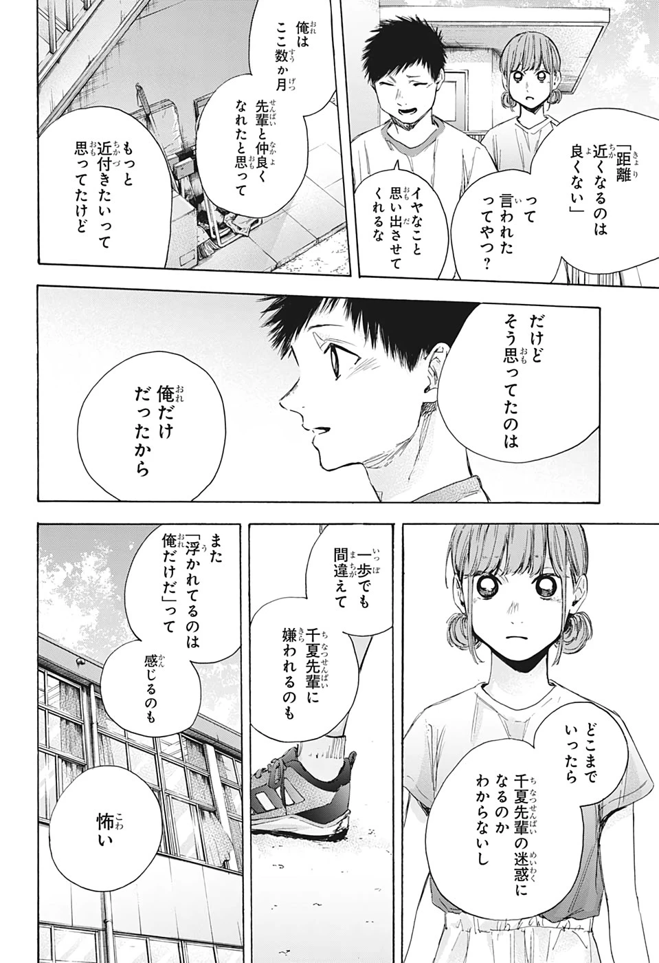 アオのハコ 第32話 - 12
