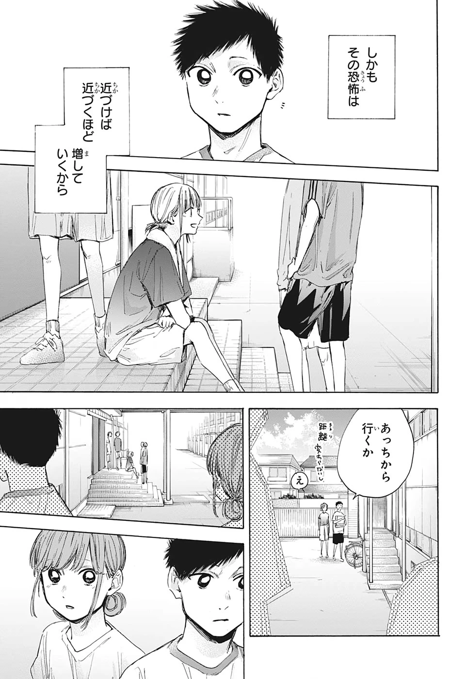 アオのハコ 第32話 - 13