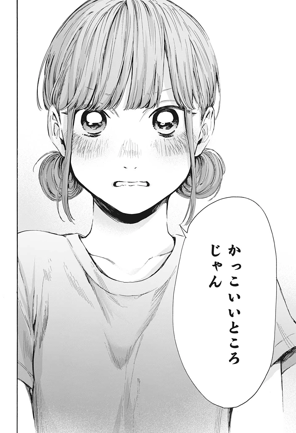 アオのハコ 第32話 - 16