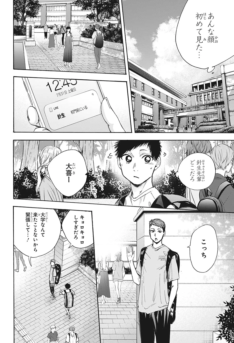 アオのハコ 第32話 - 18