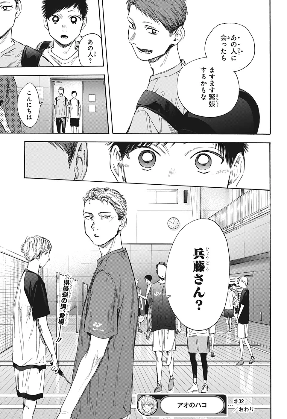 アオのハコ 第32話 - 19