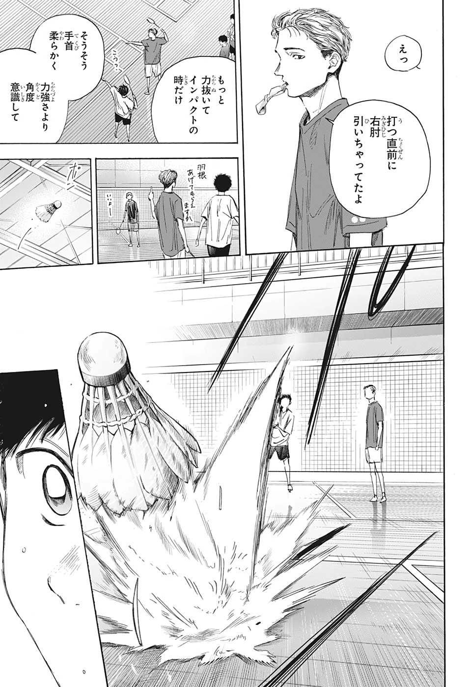 アオのハコ 第33話 - 5