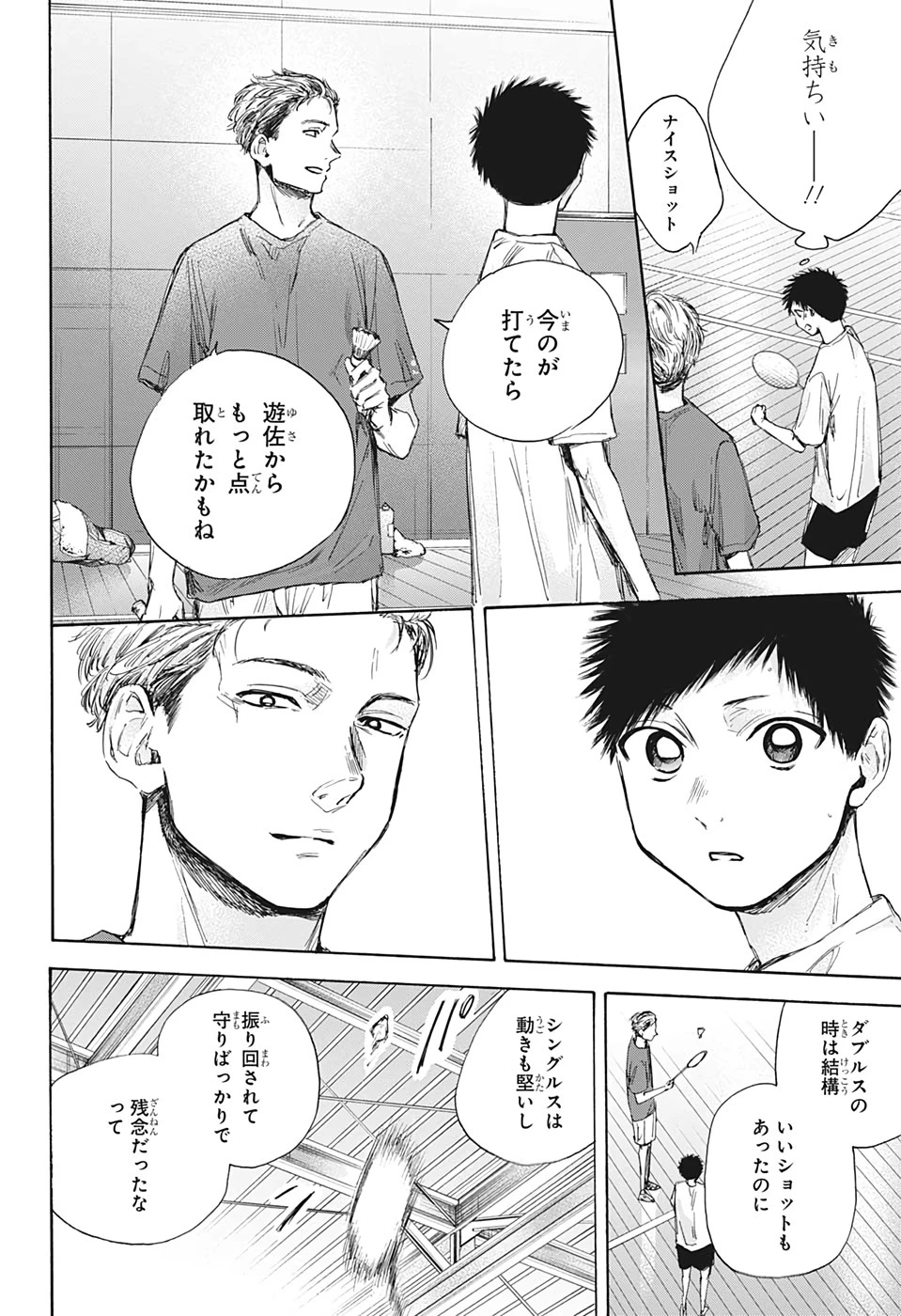 アオのハコ 第33話 - 6
