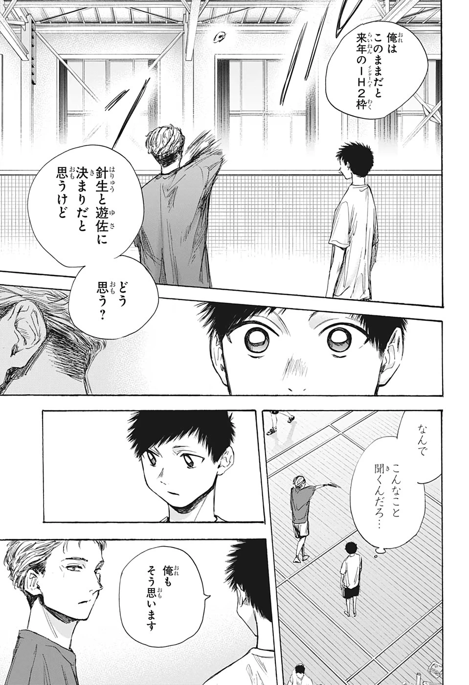 アオのハコ 第33話 - 7