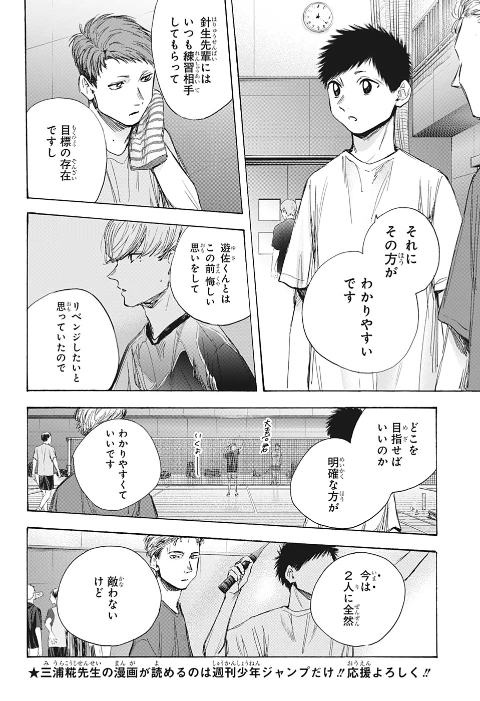 アオのハコ 第33話 - 8