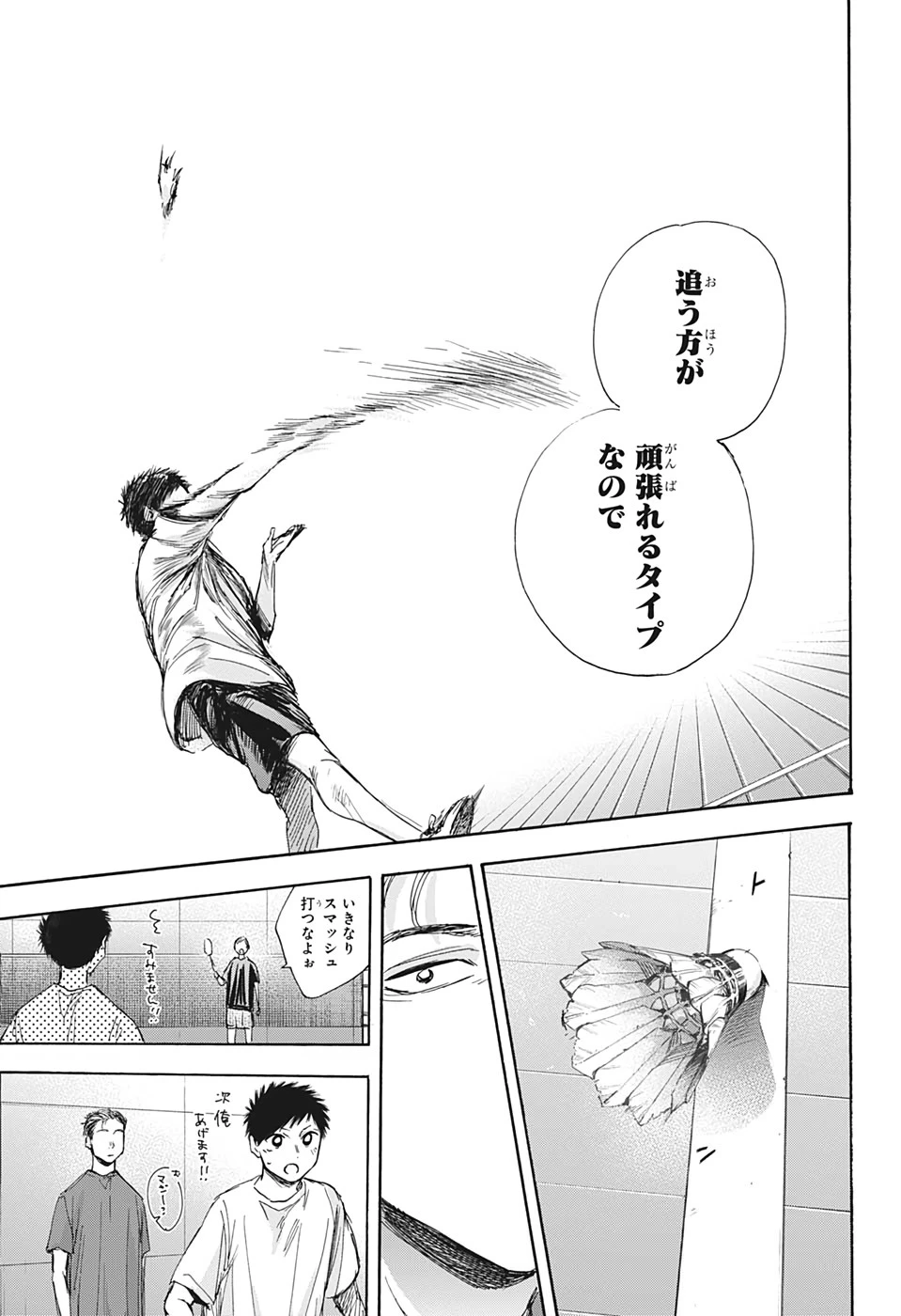 アオのハコ 第33話 - 9