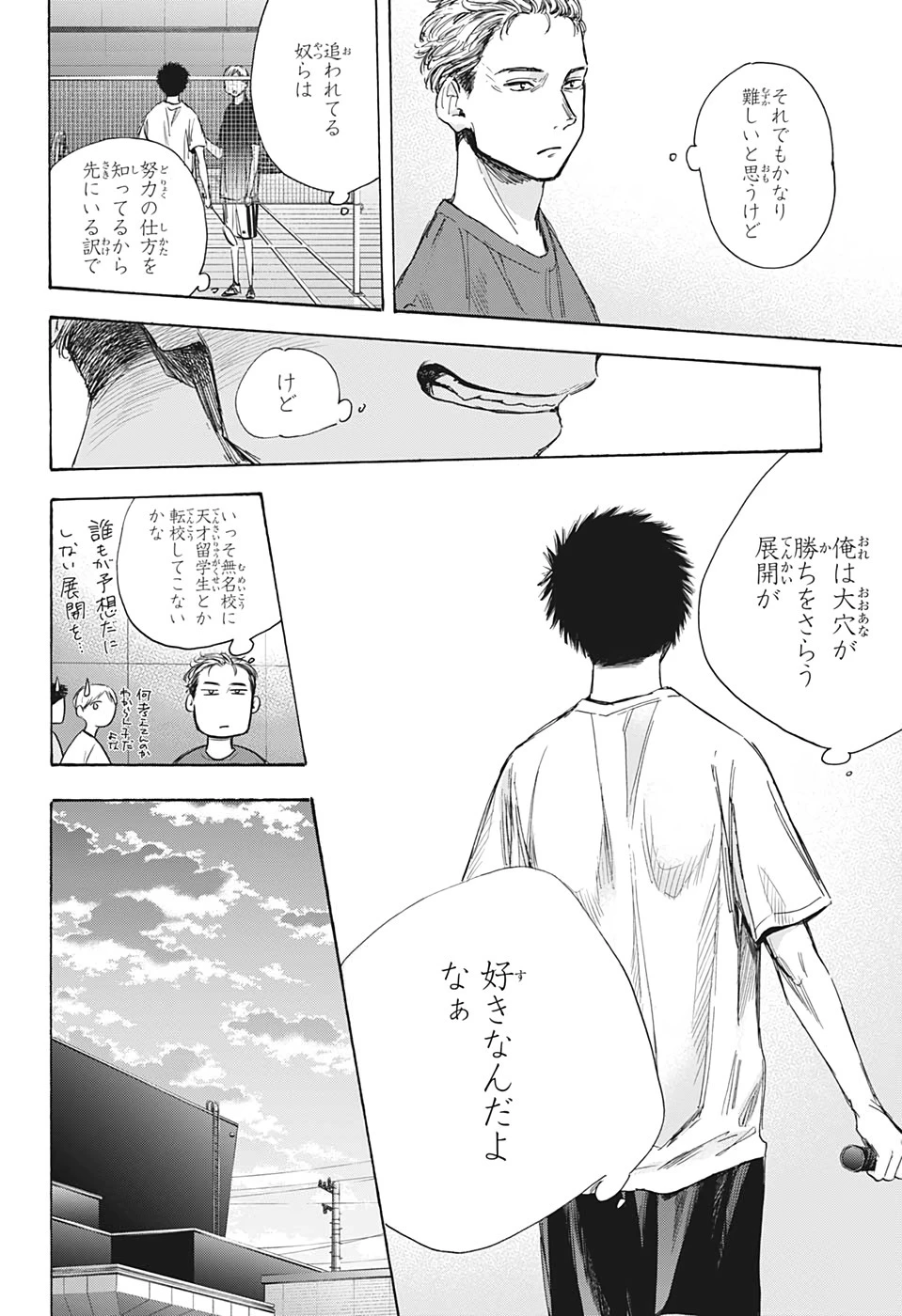 アオのハコ 第33話 - 10