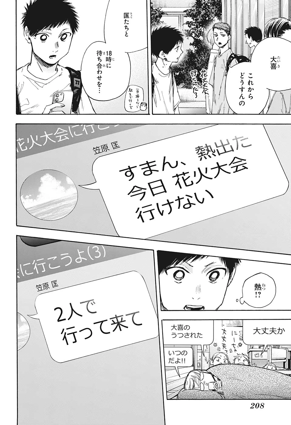 アオのハコ 第33話 - 12