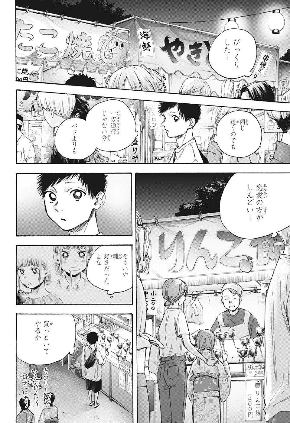 アオのハコ 第33話 - 16