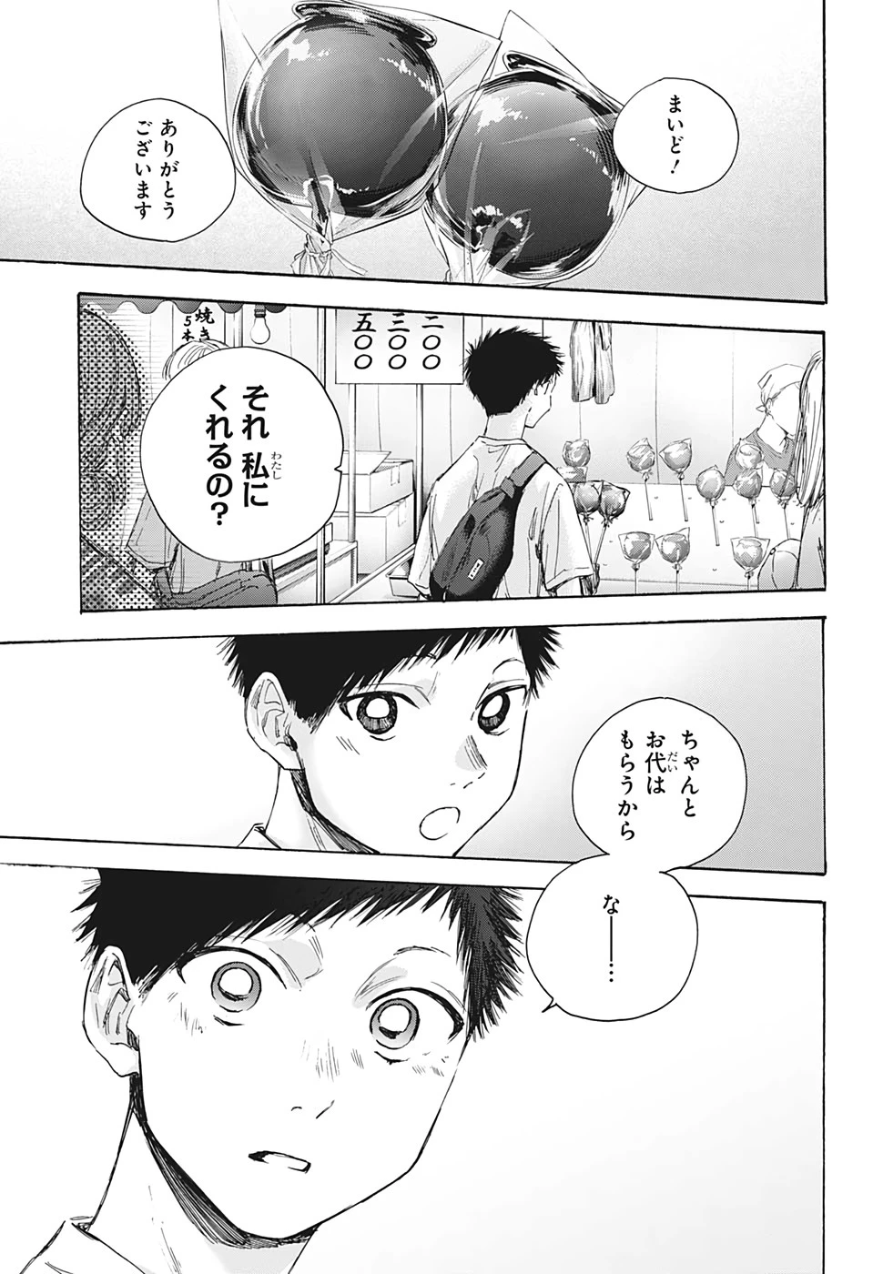 アオのハコ 第33話 - 17