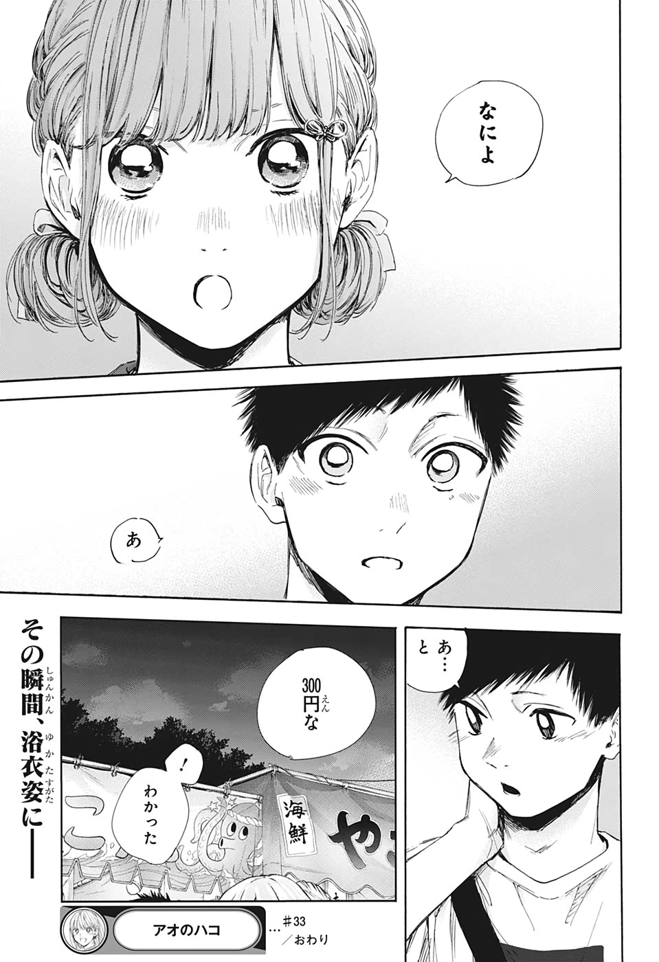 アオのハコ 第33話 - 19