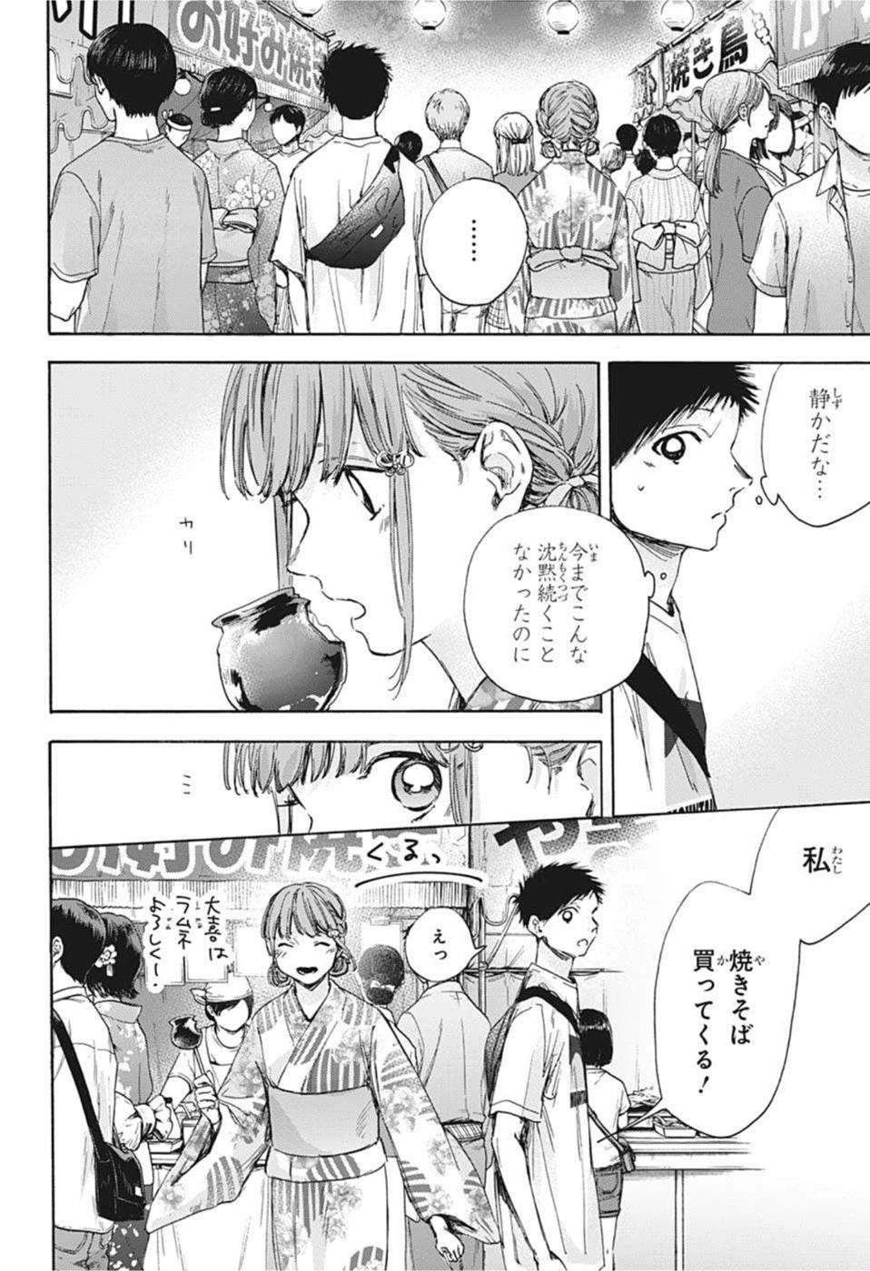 アオのハコ 第34話 - 4