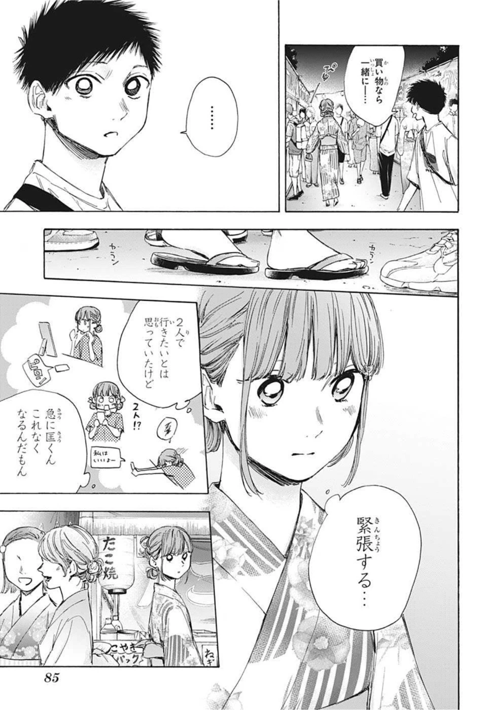 アオのハコ 第34話 - 5